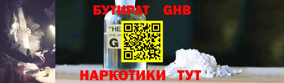 БУТИРАТ  БУТИРАТ 99%  Вход с VPN  Азнакаево 