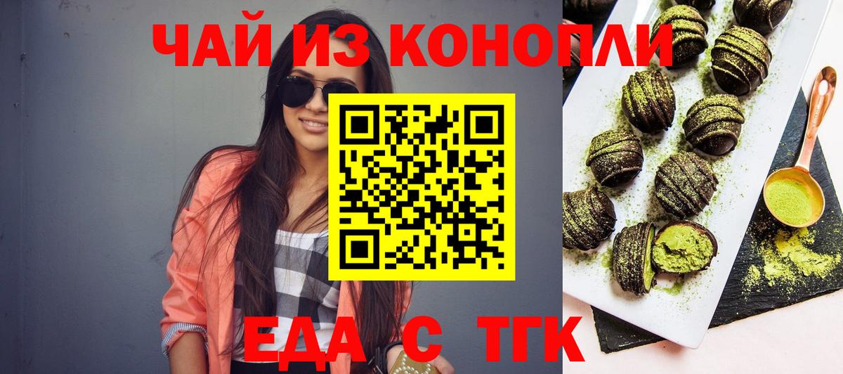 Печенье с ТГК конопля  Вход с VPN  Азнакаево 