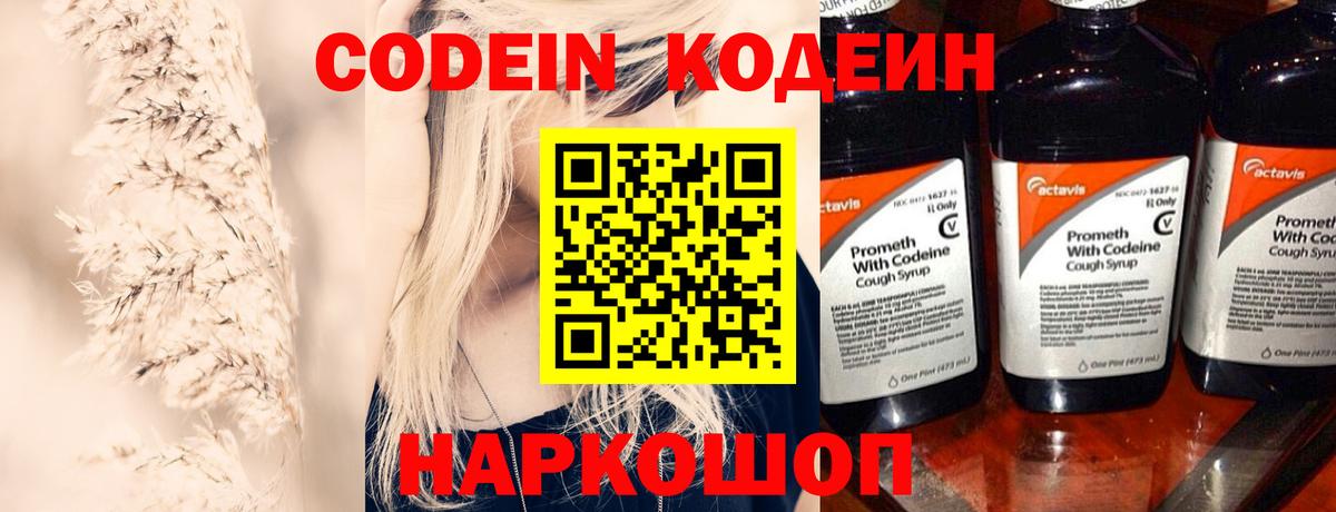 Кодеиновый сироп Lean Purple Drank Азнакаево