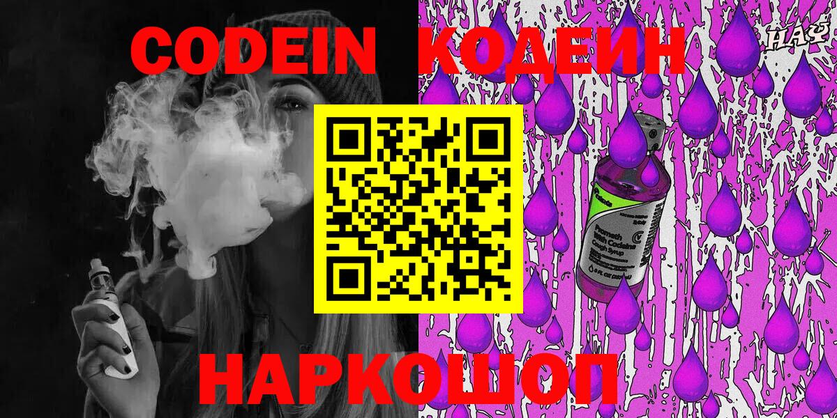 Codein Purple Drank  Вход с VPN  Азнакаево 