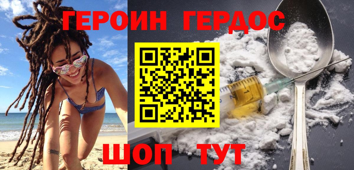Героин Heroin  Вход с VPN  Азнакаево 
