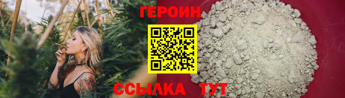 Героин Heroin Азнакаево